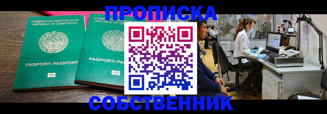 прописка регистрация в Шахтах