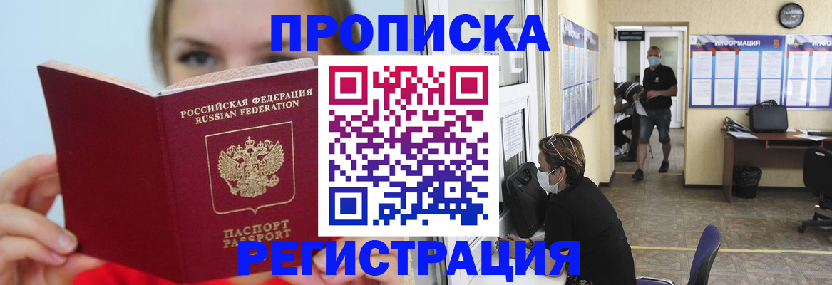 временная регистрация законно в Шахтах