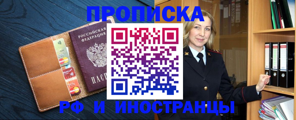 прописка от собственника в Шахтах