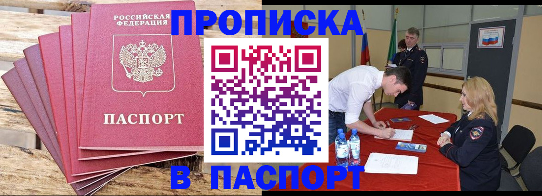 прописка от собственника в Шахтах