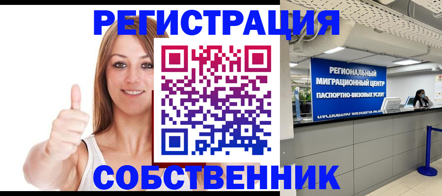 прописка регистрация в Шахтах