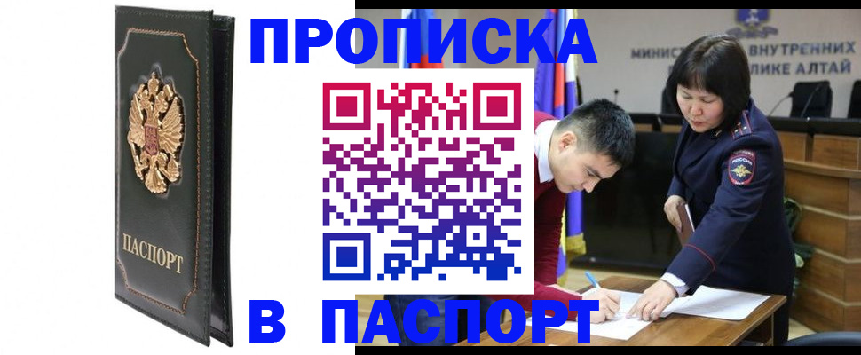 прописка паспорт в Шахтах