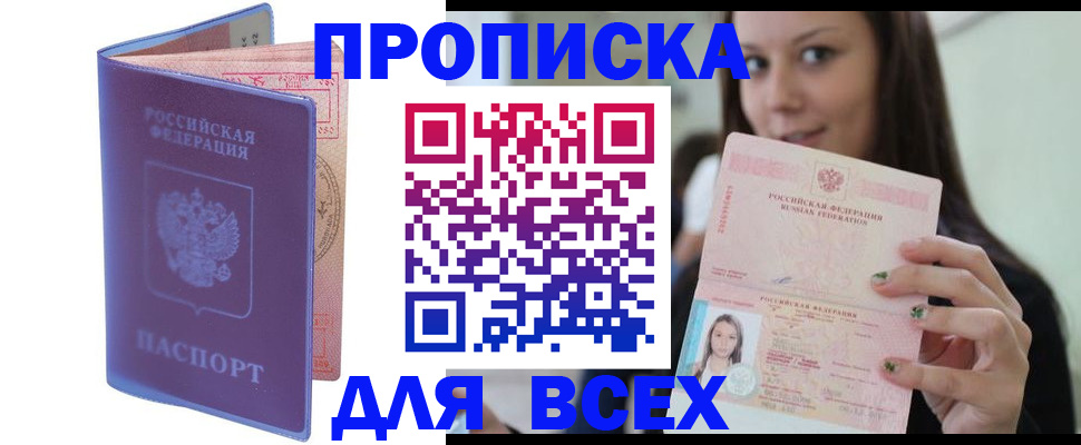 прописка законно в Шахтах