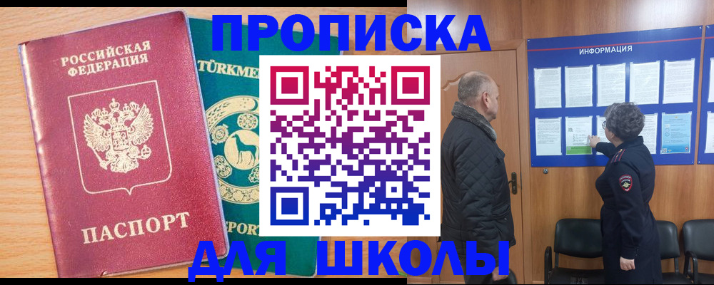 прописка штамп в Шахтах